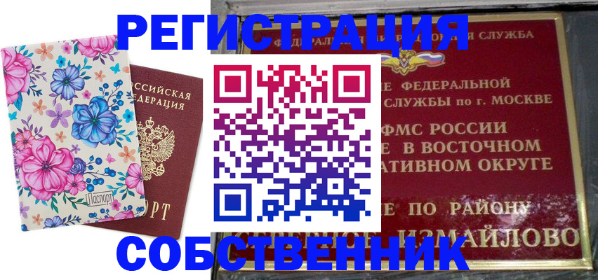 прописка 2025 в Оренбурге